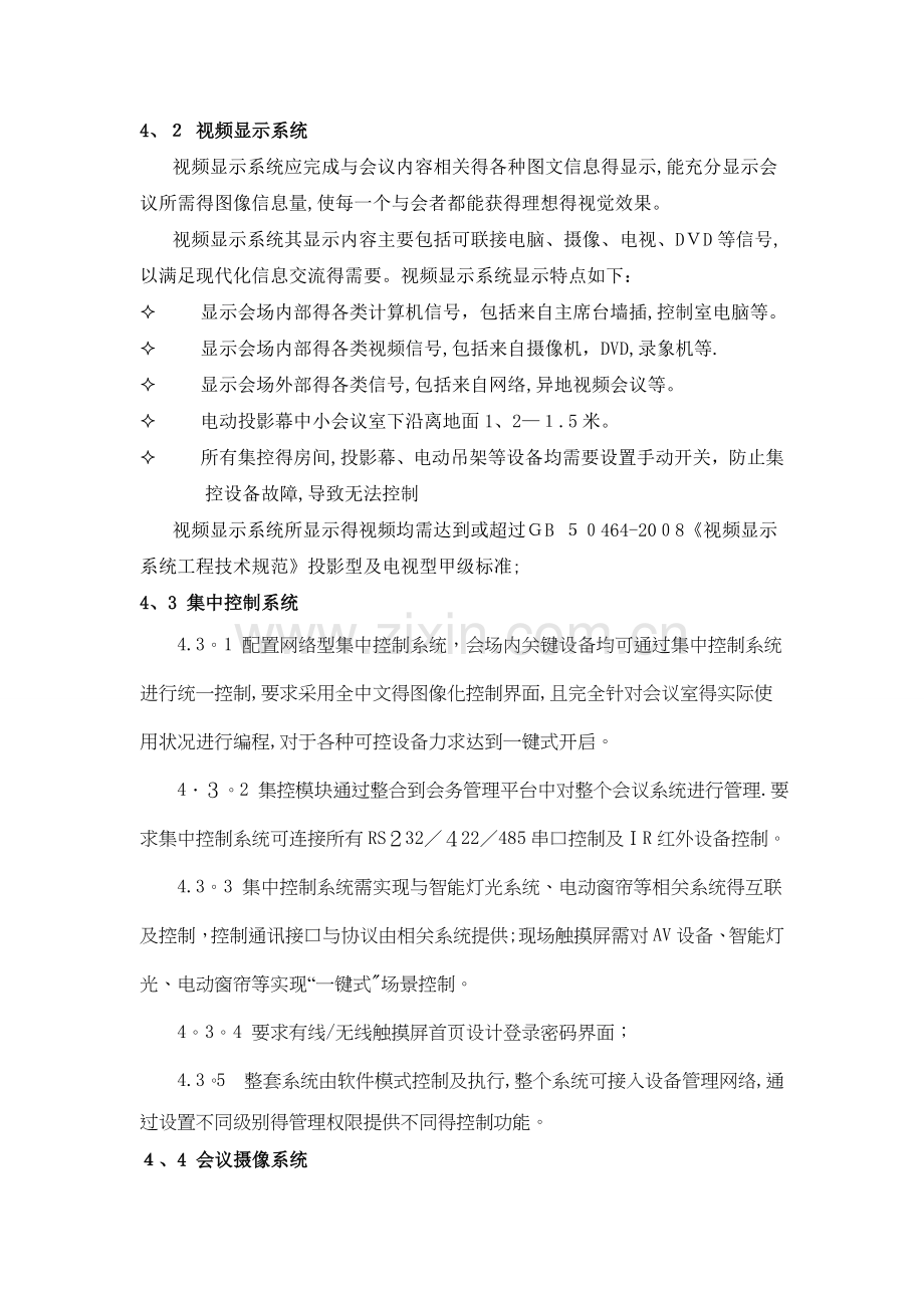 会议系统技术方案.doc_第3页