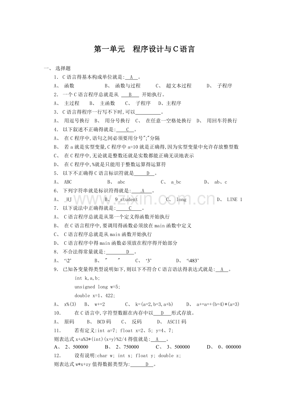 C语言期末复习题.doc_第1页