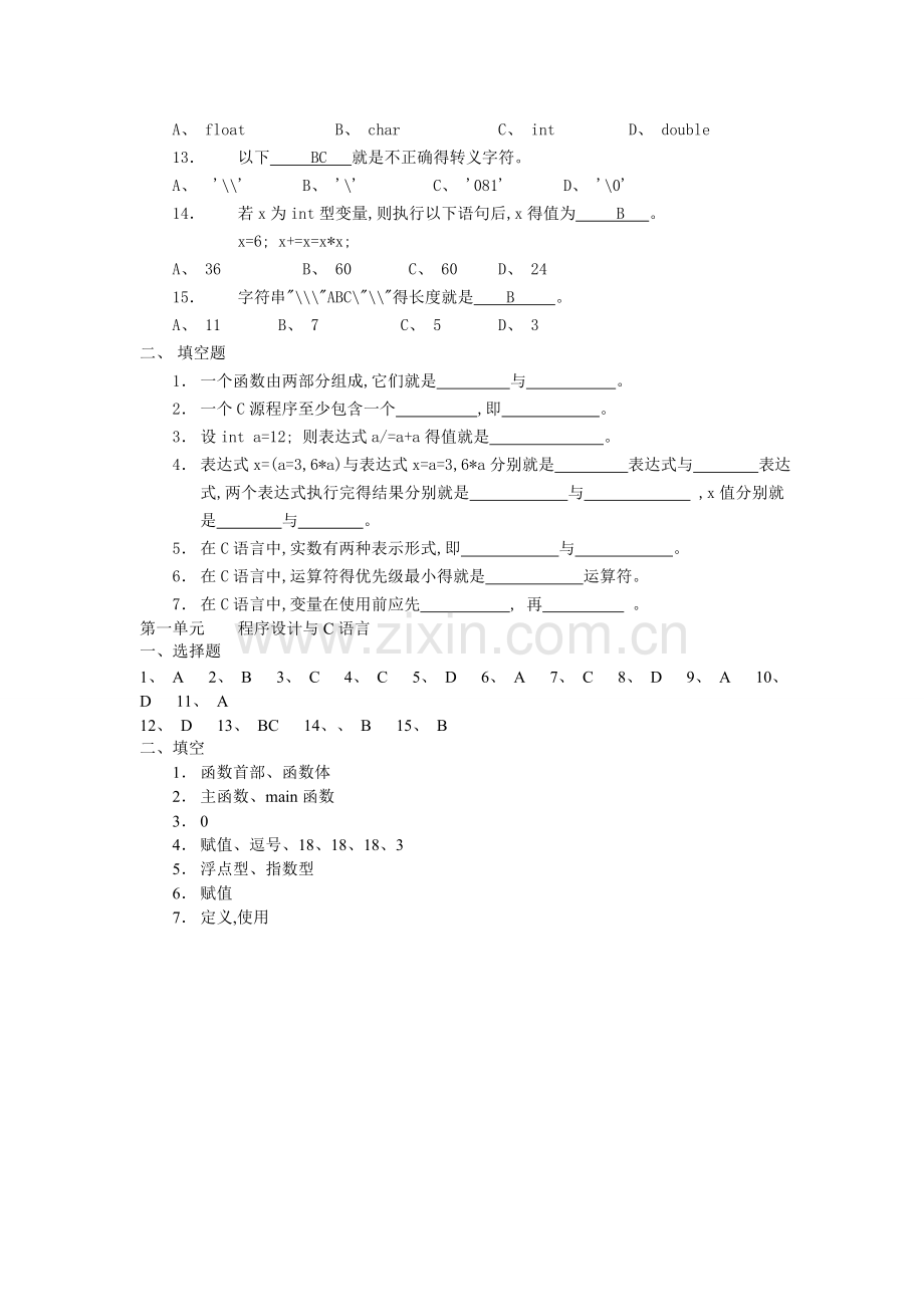 C语言期末复习题.doc_第2页