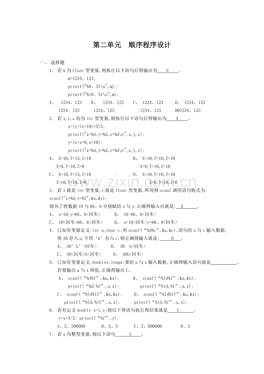 C语言期末复习题.doc_第3页