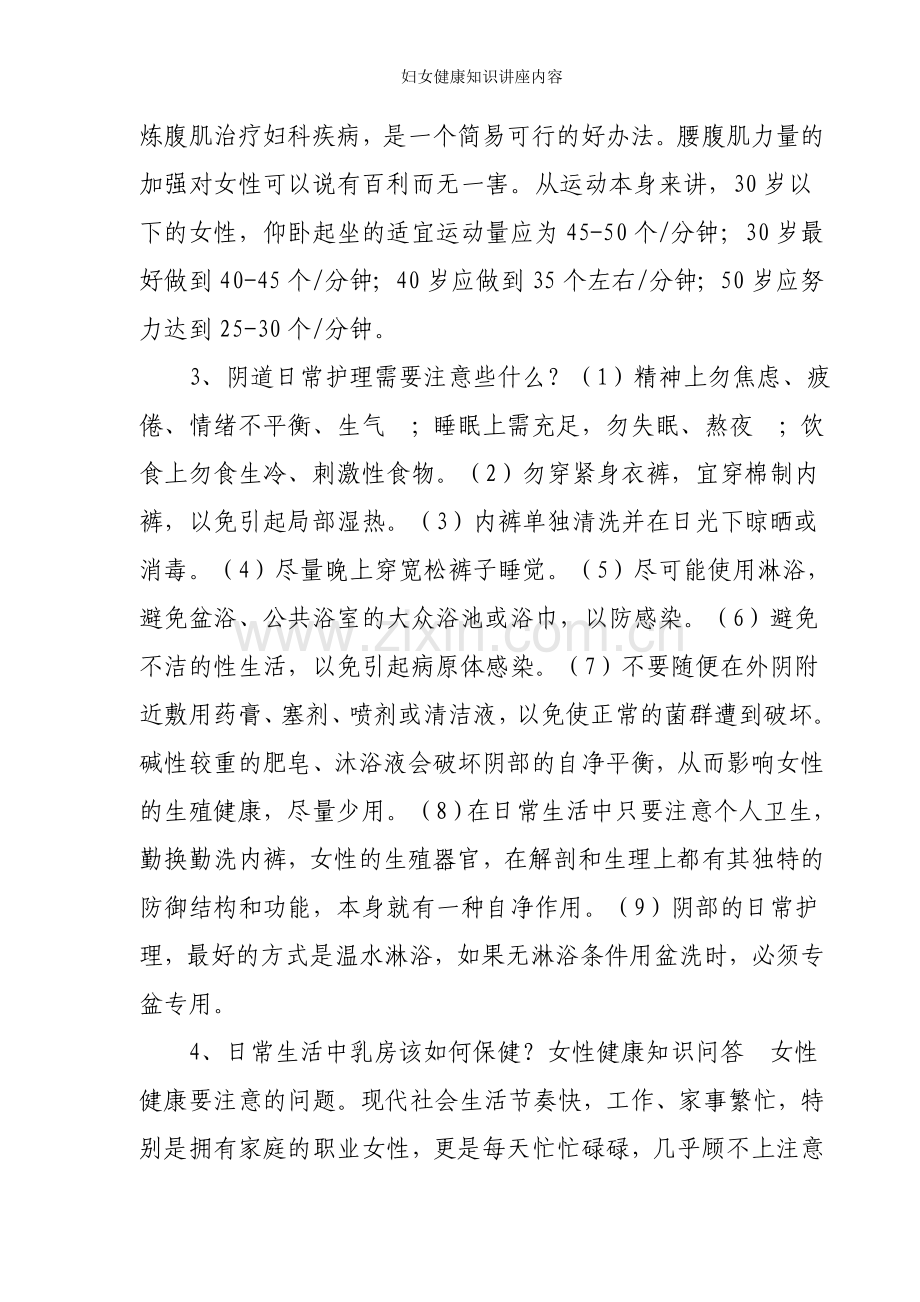 妇女健康知识讲座内容.doc_第2页