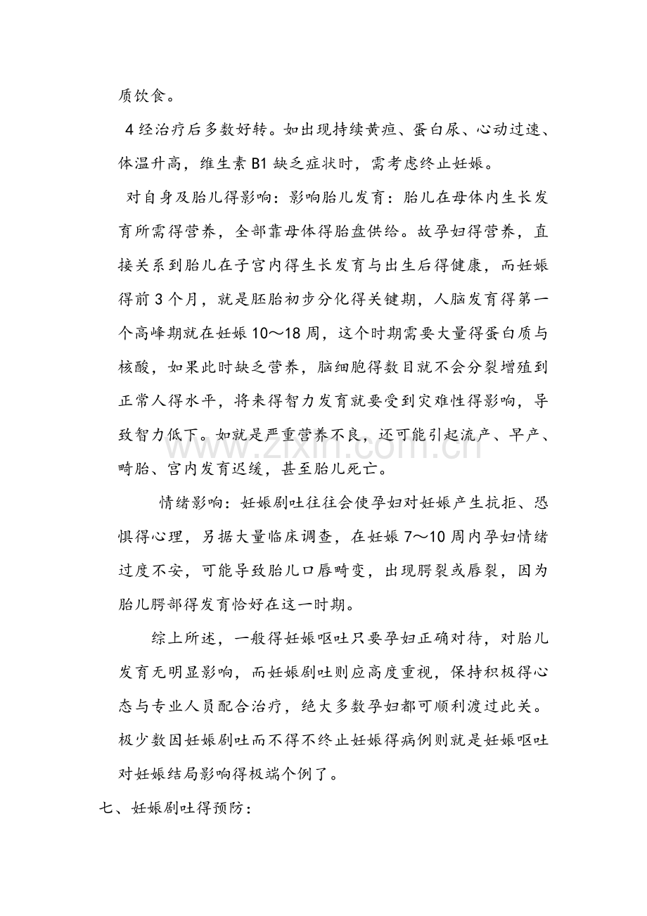 产科妊娠剧吐护理查房.doc_第3页