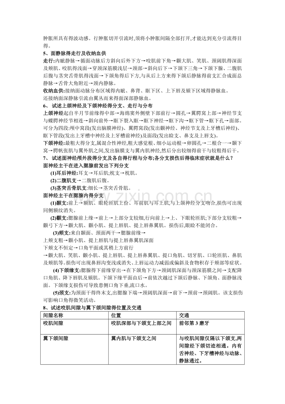 口腔颌面局部解剖学重点.doc_第3页