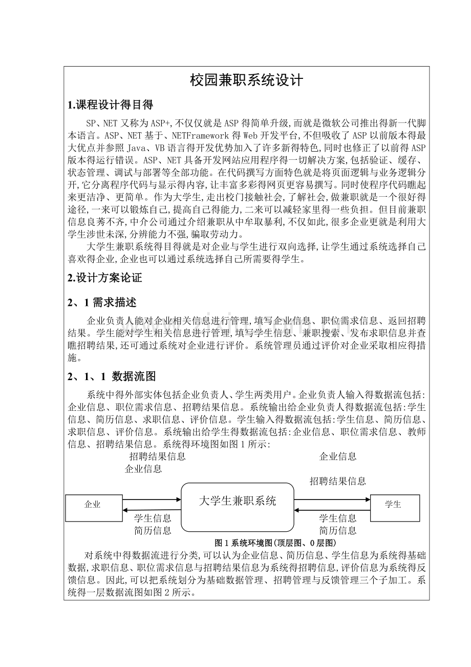 大学生兼职系统设计.doc_第1页