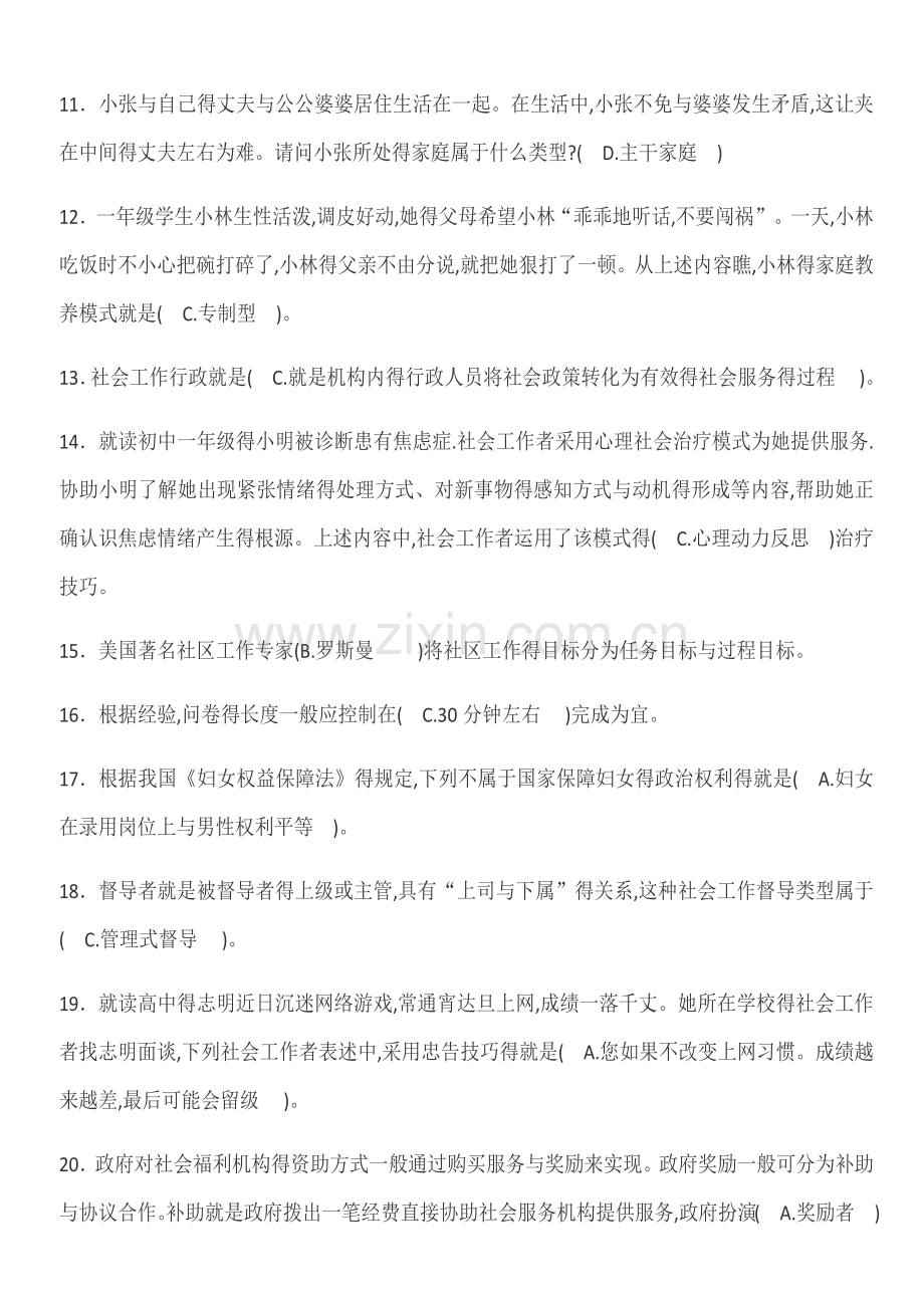 初级社会工作者工作综合能力历年考题.doc_第2页