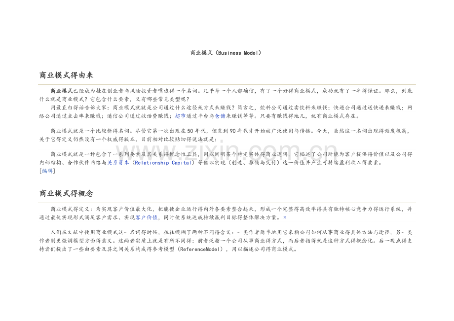 商业模式(BusinessModel).doc_第1页