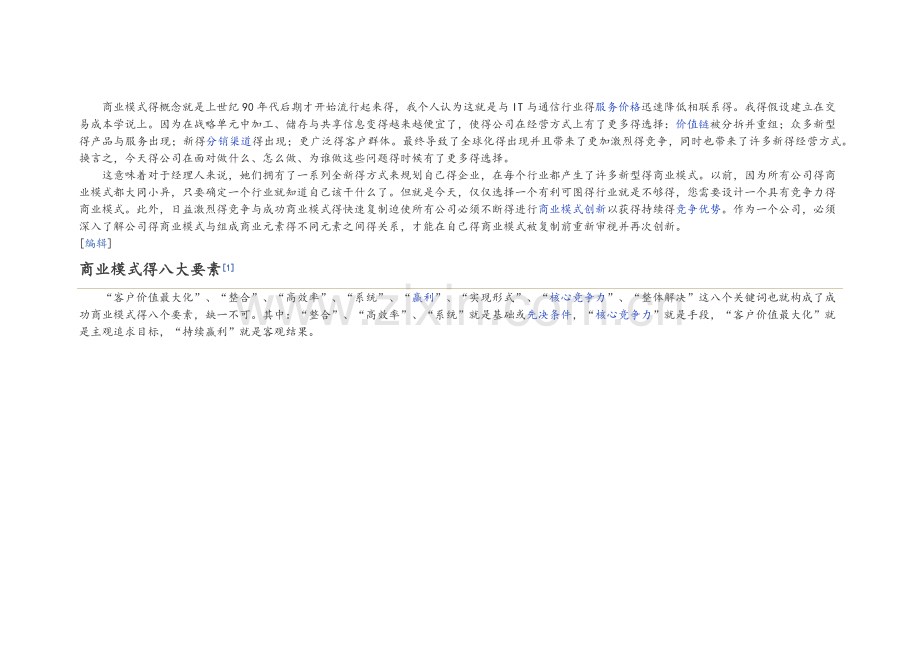 商业模式(BusinessModel).doc_第3页