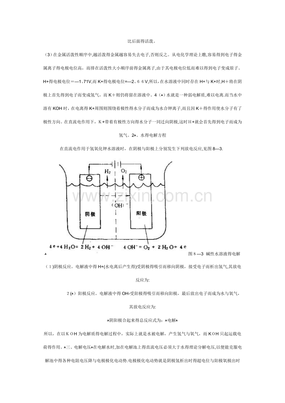 电解水制氢的原理.doc_第2页