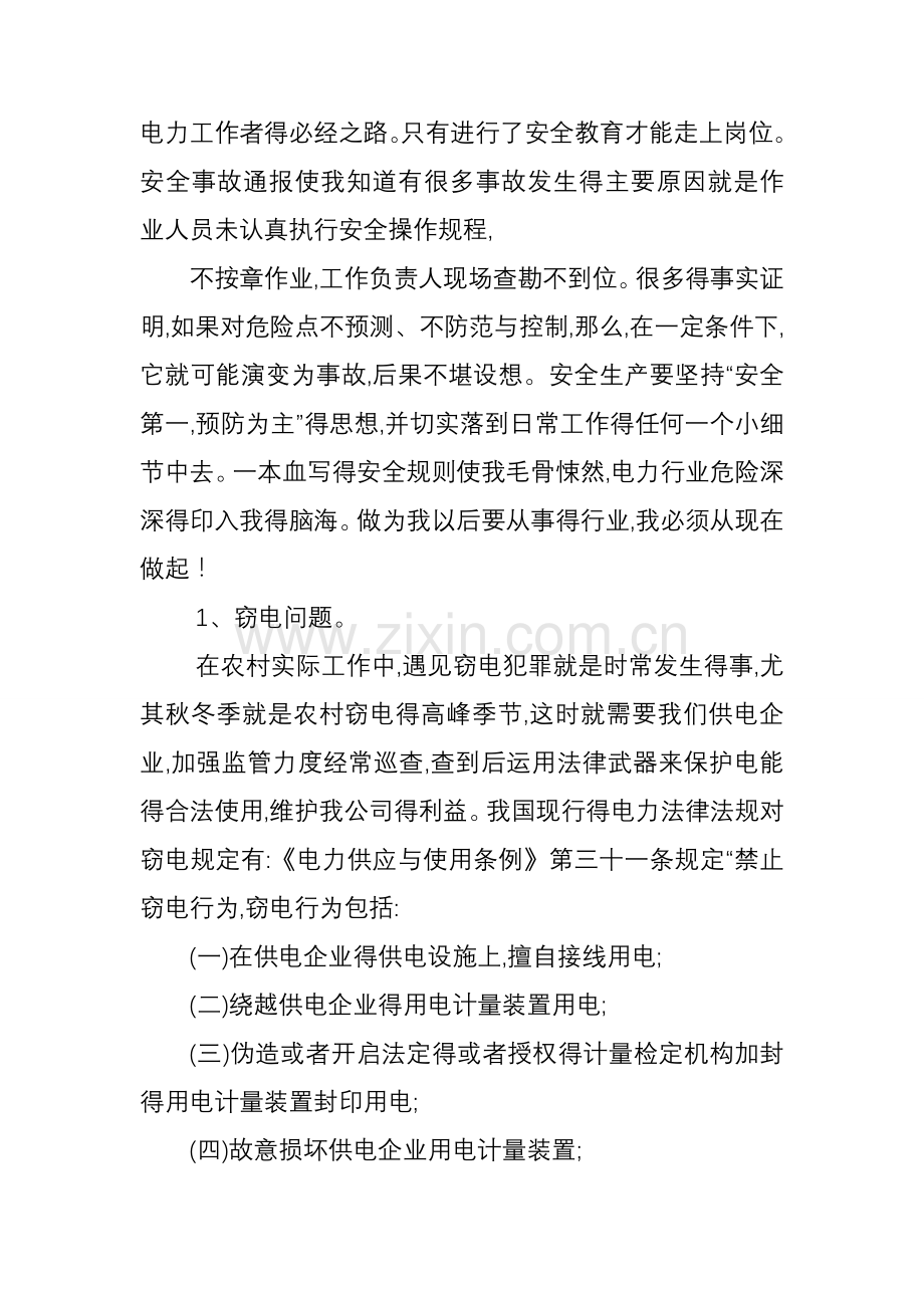 电力公司社会实践报告.doc_第3页