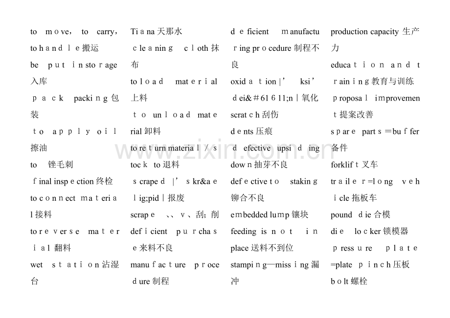 与机械有关英语单词.doc_第3页