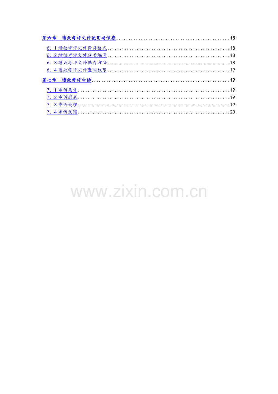 人力资本绩效考评流程和方案(通用版).doc_第2页