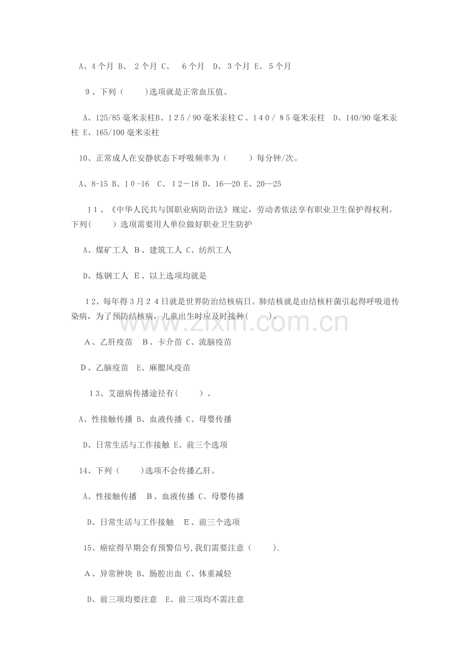 健康知识竞赛100题.doc_第2页