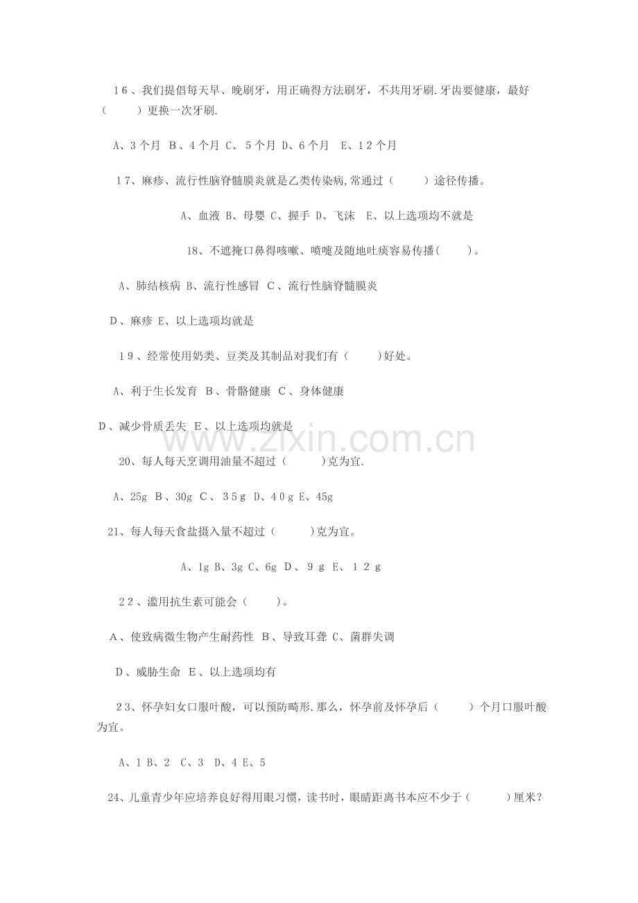 健康知识竞赛100题.doc_第3页