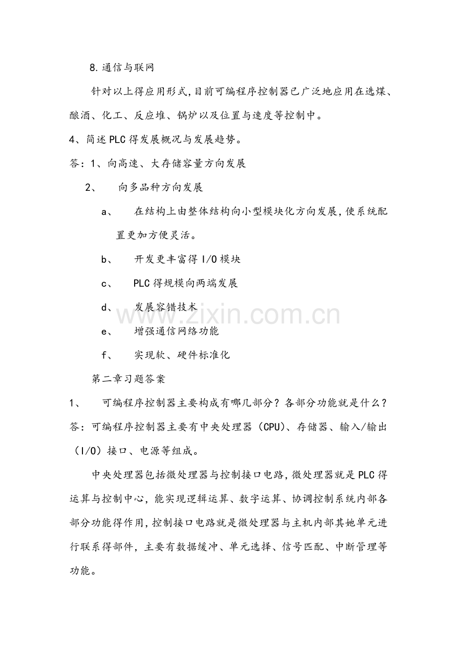 PLC课后习题答案.doc_第2页