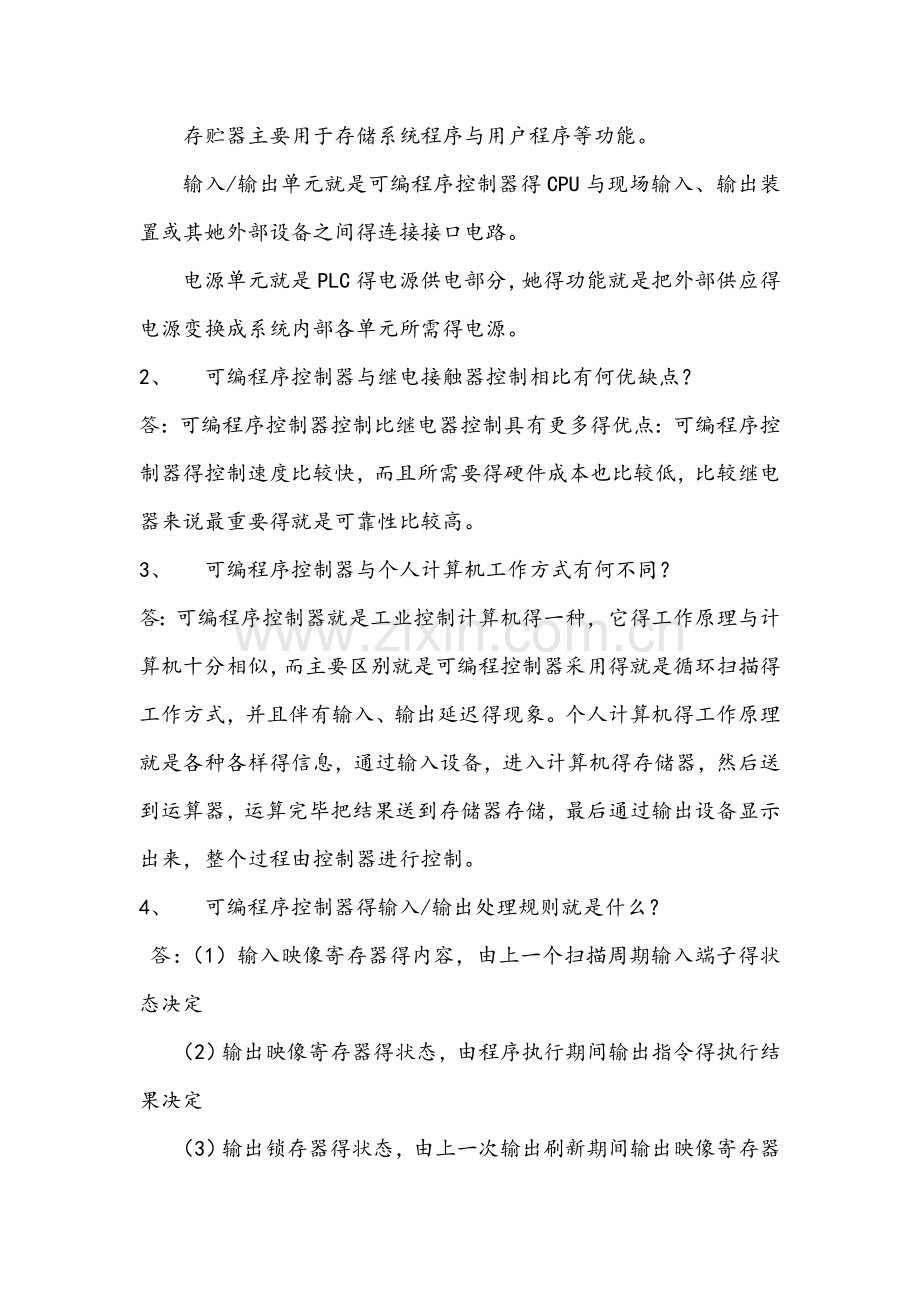 PLC课后习题答案.doc_第3页