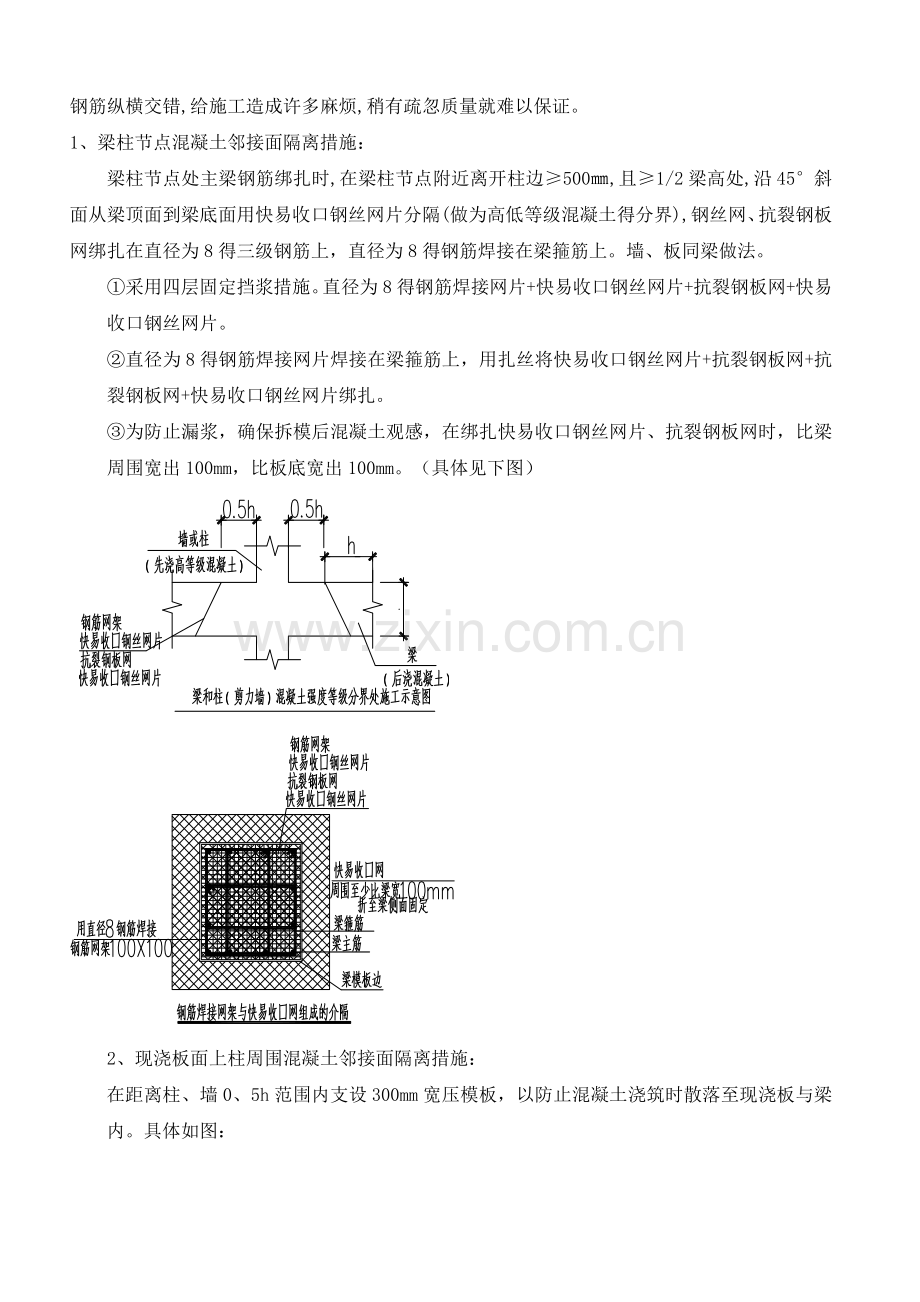 高低标号混凝土施工方案.doc_第3页