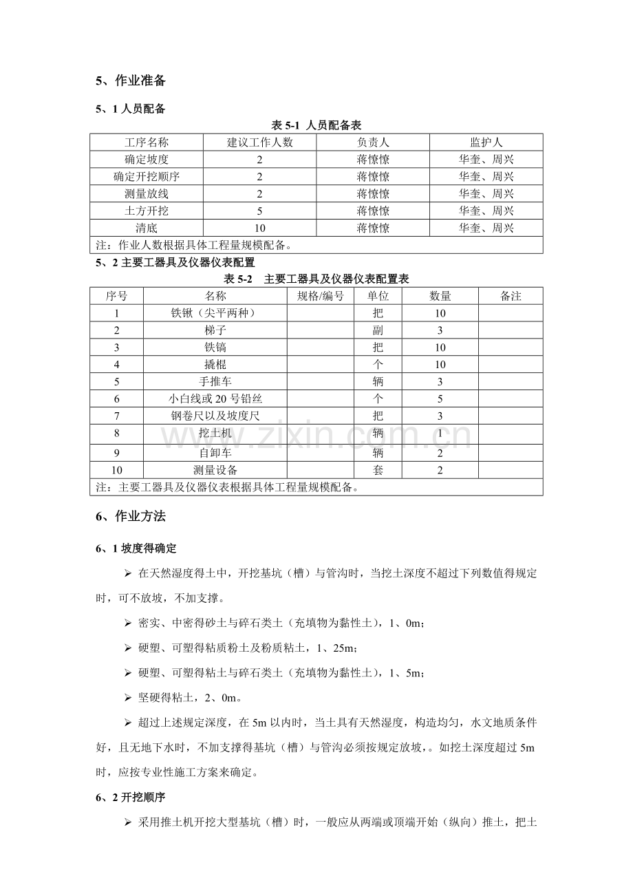 土石方开挖作业指导书.doc_第3页