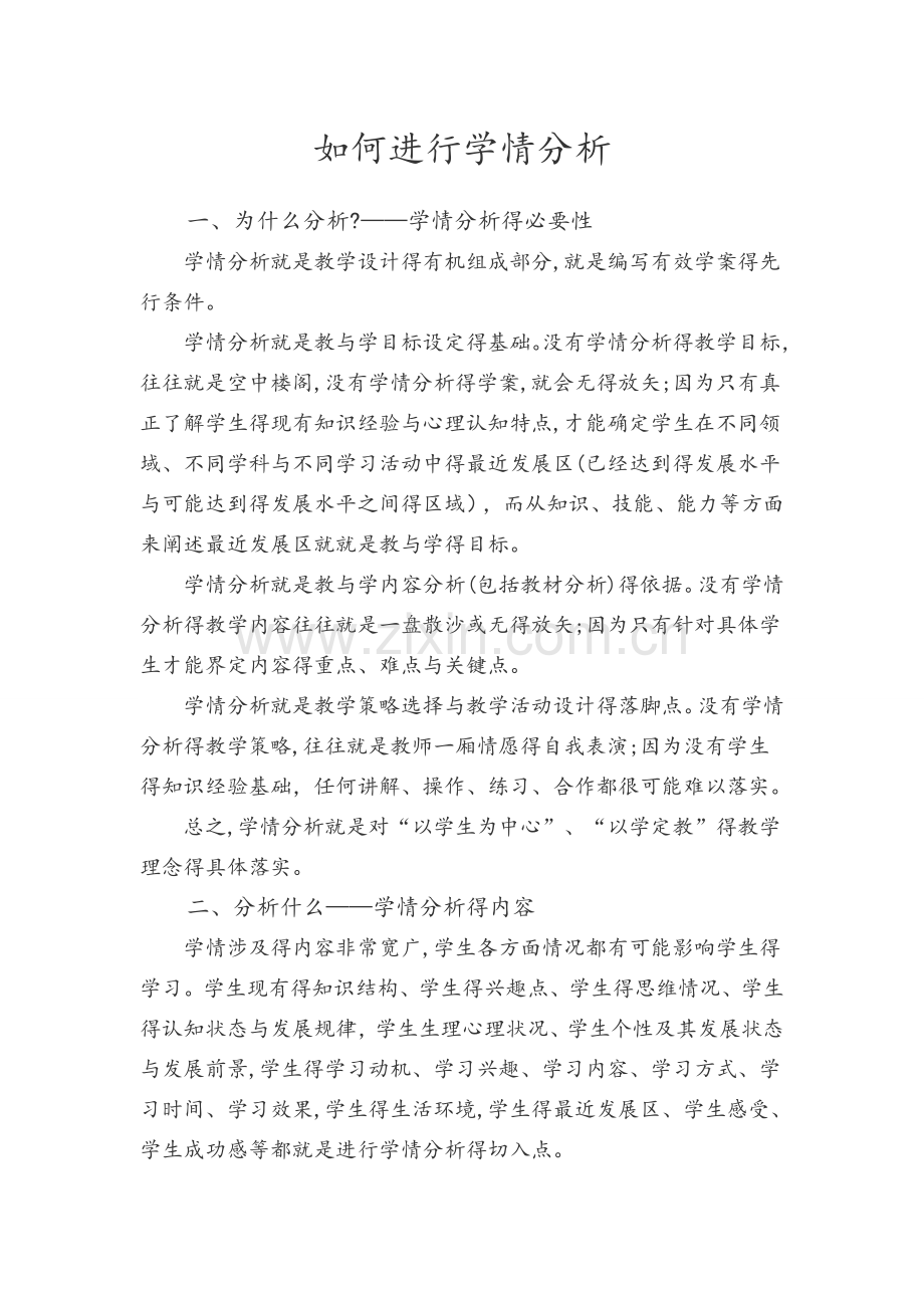 如何进行学情分析报告.doc_第1页