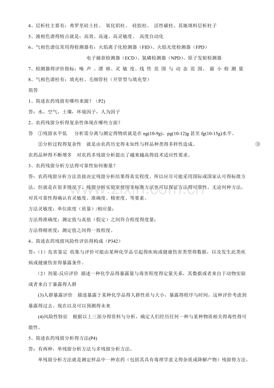 农药残留分析.doc_第2页