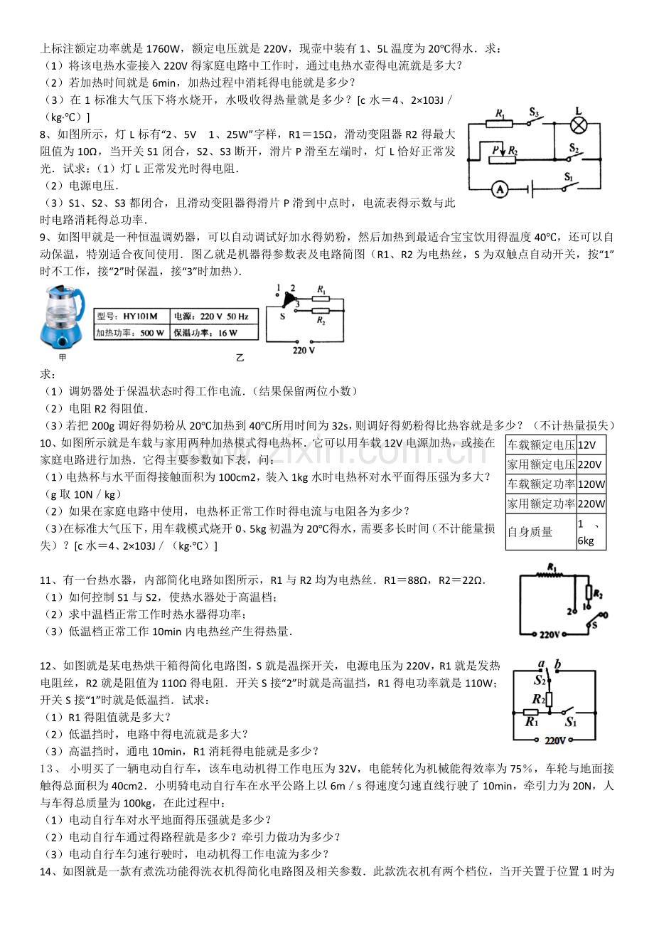 电学计算综合.doc_第2页