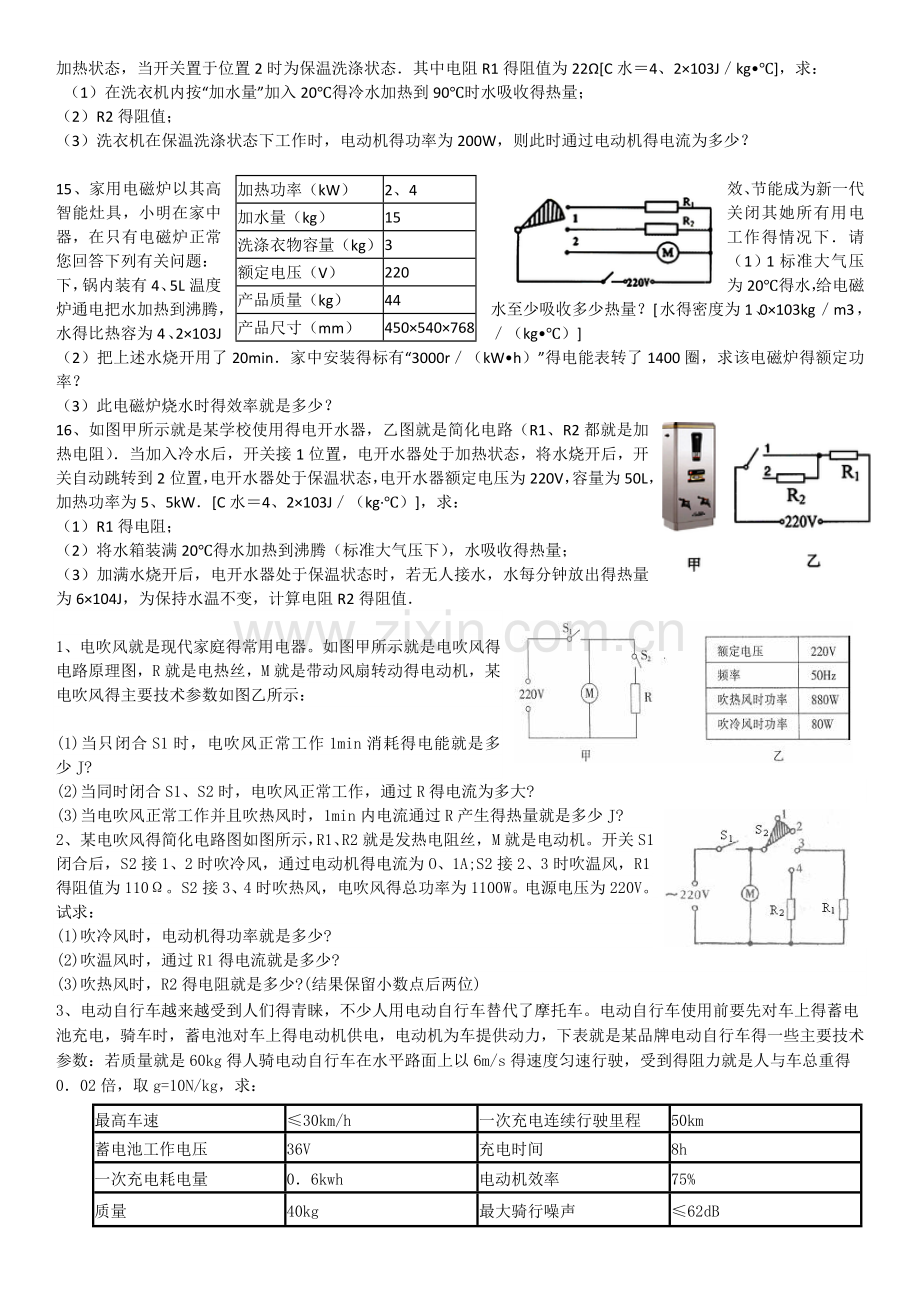 电学计算综合.doc_第3页