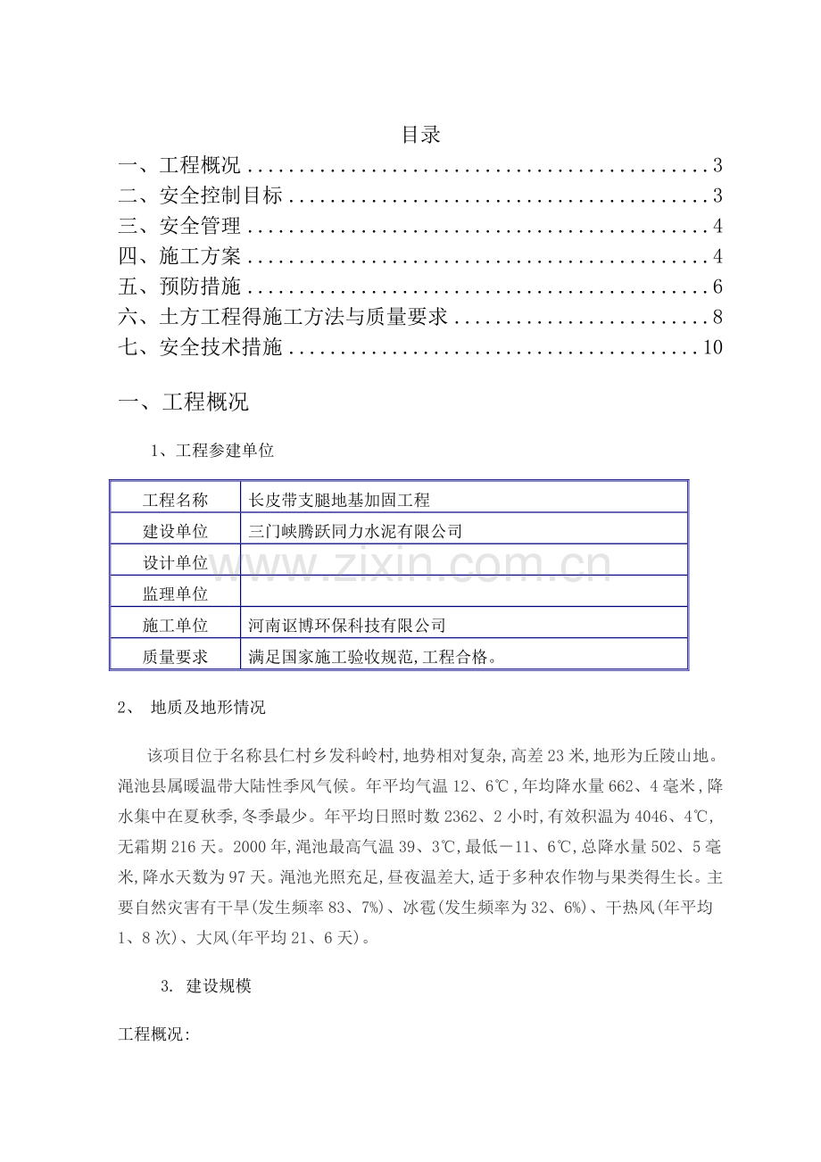 土石方工程安全技术措施.doc_第2页