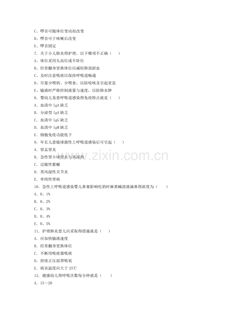 呼吸-儿科护理学习题.doc_第2页