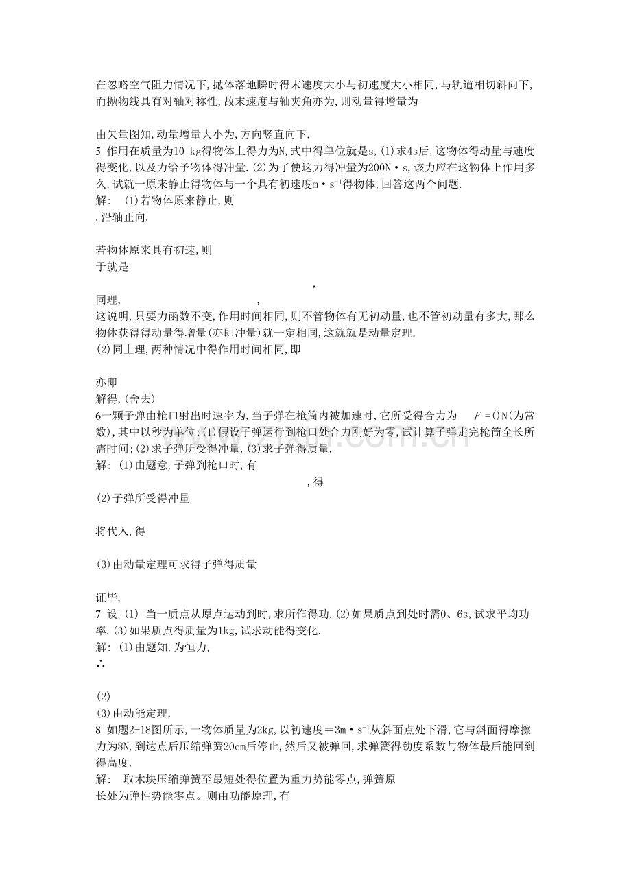 《大学物理》第二章答案.doc_第2页