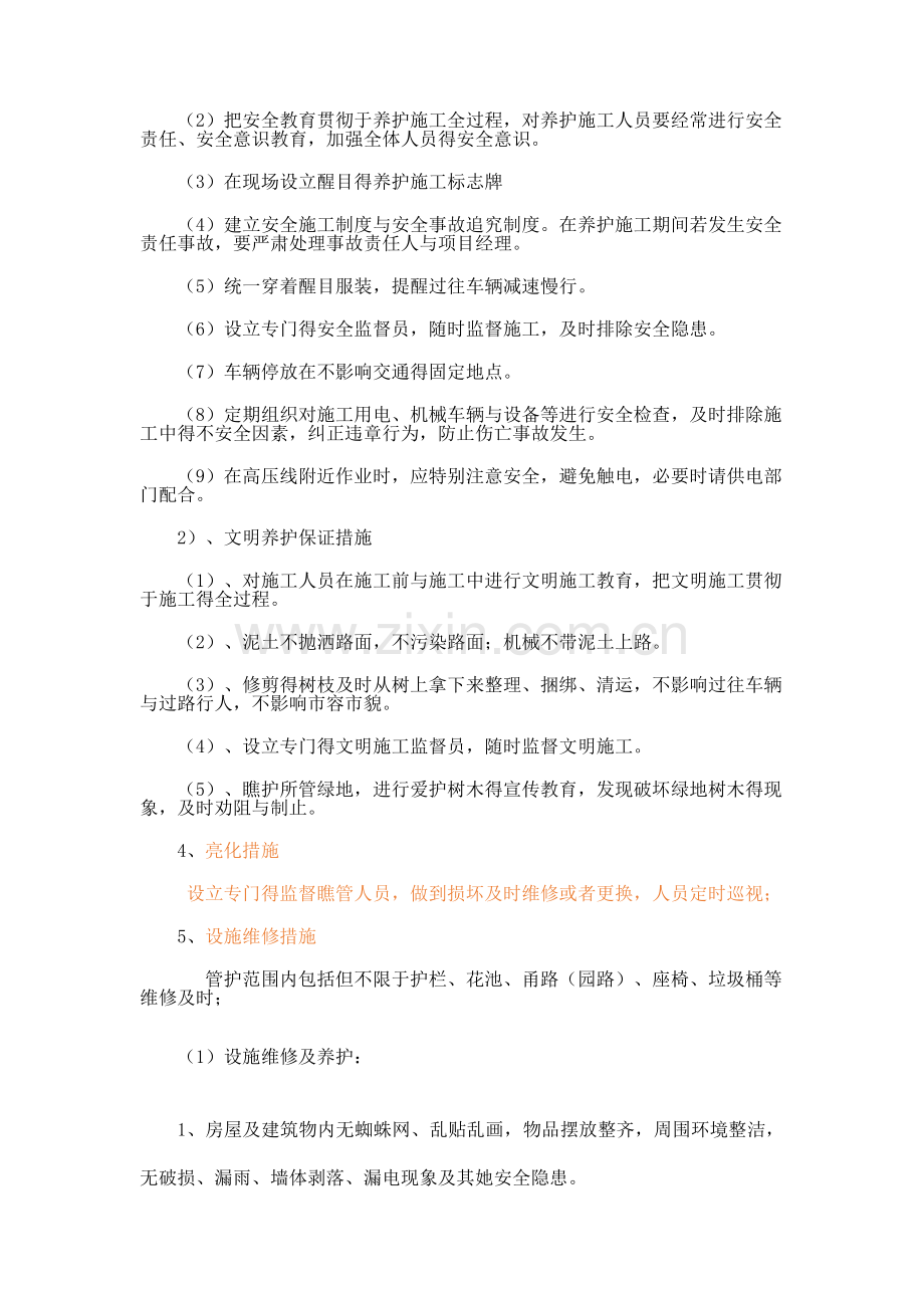 园林绿化管护施工组织设计.doc_第2页