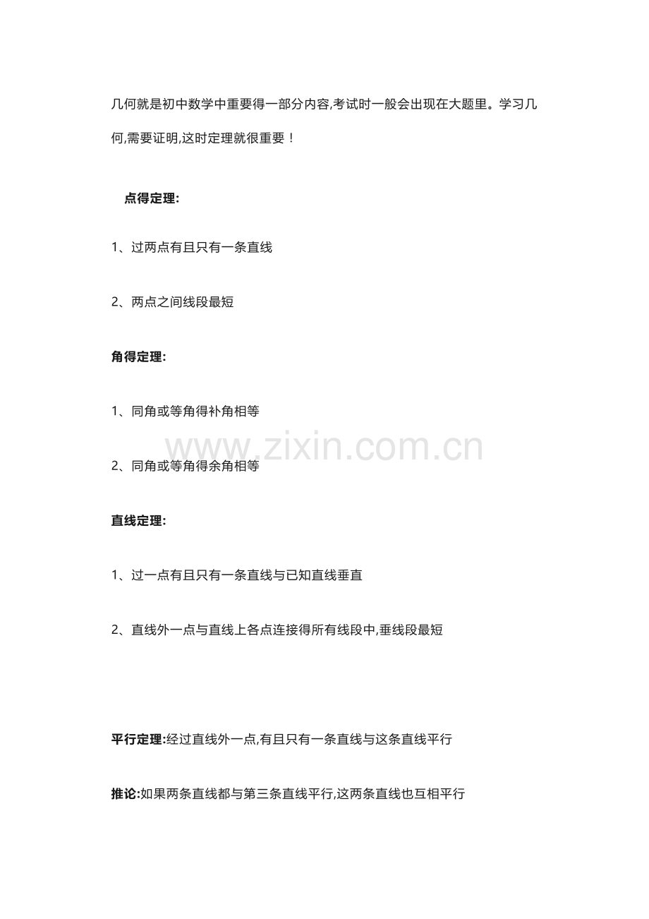 初中数学几何定理汇总.doc_第1页