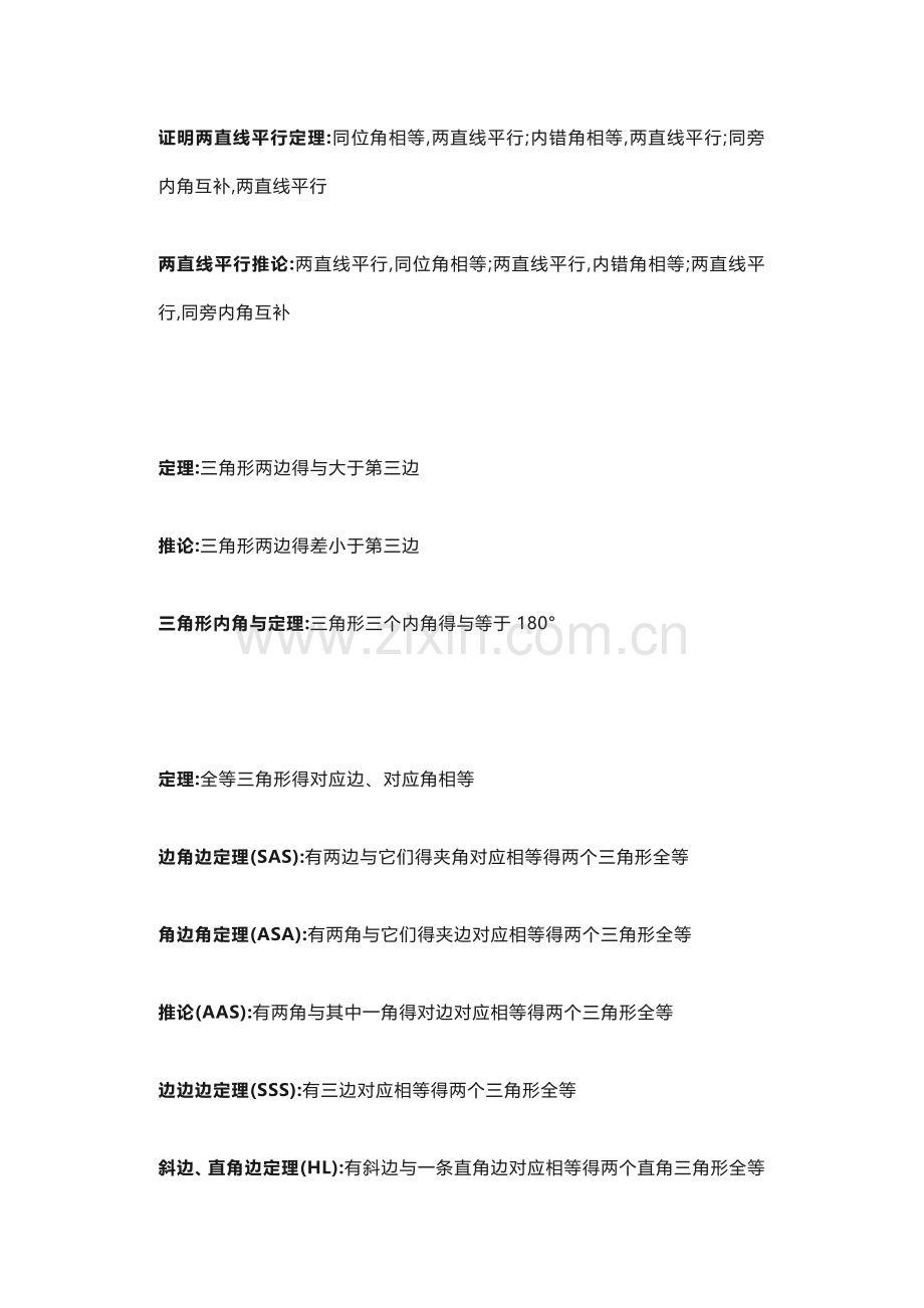 初中数学几何定理汇总.doc_第2页