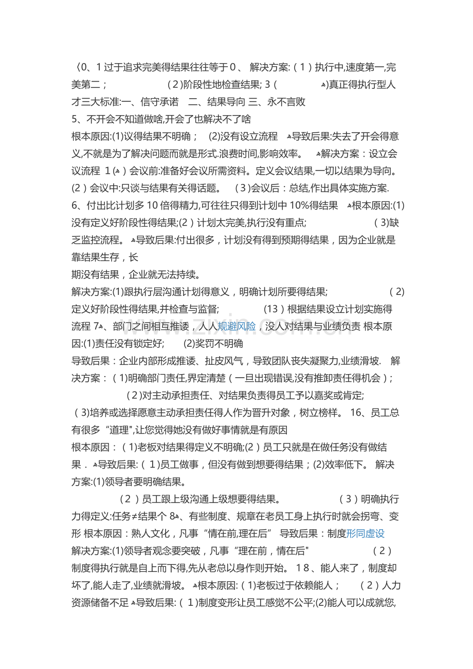 企业管理存在的问题.doc_第2页