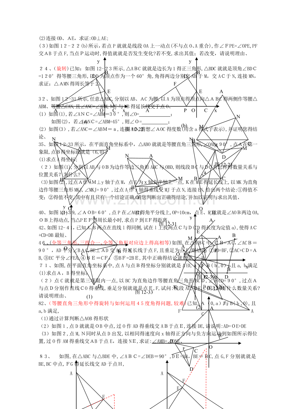 全等三角形强化训练.doc_第2页