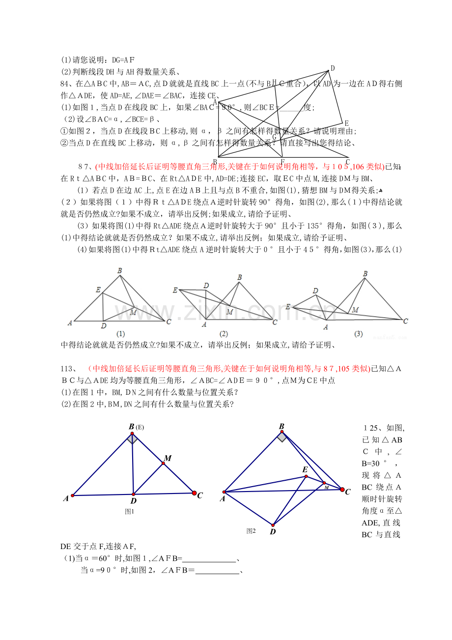 全等三角形强化训练.doc_第3页