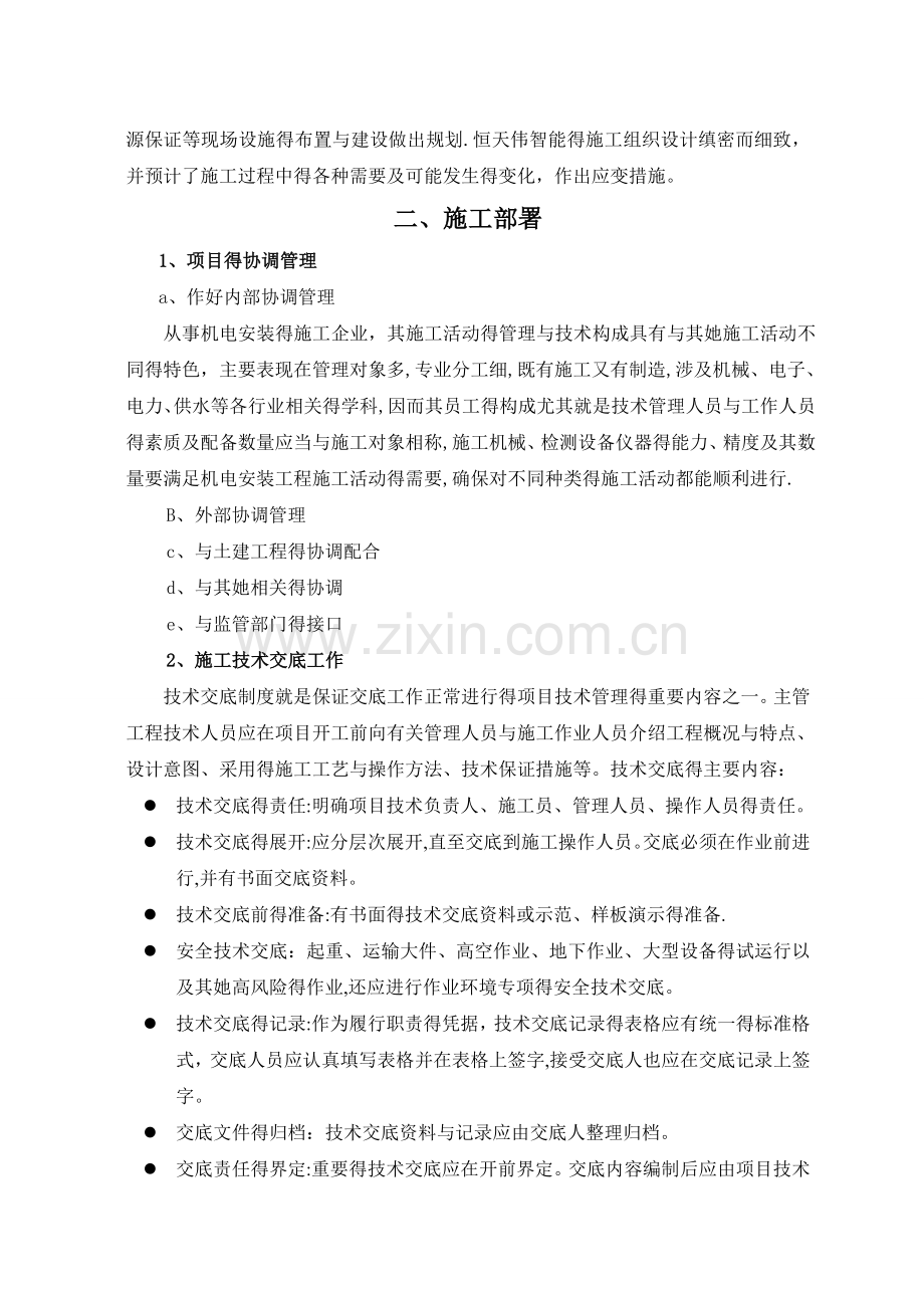 亮化工程施工组织设计方案.doc_第3页