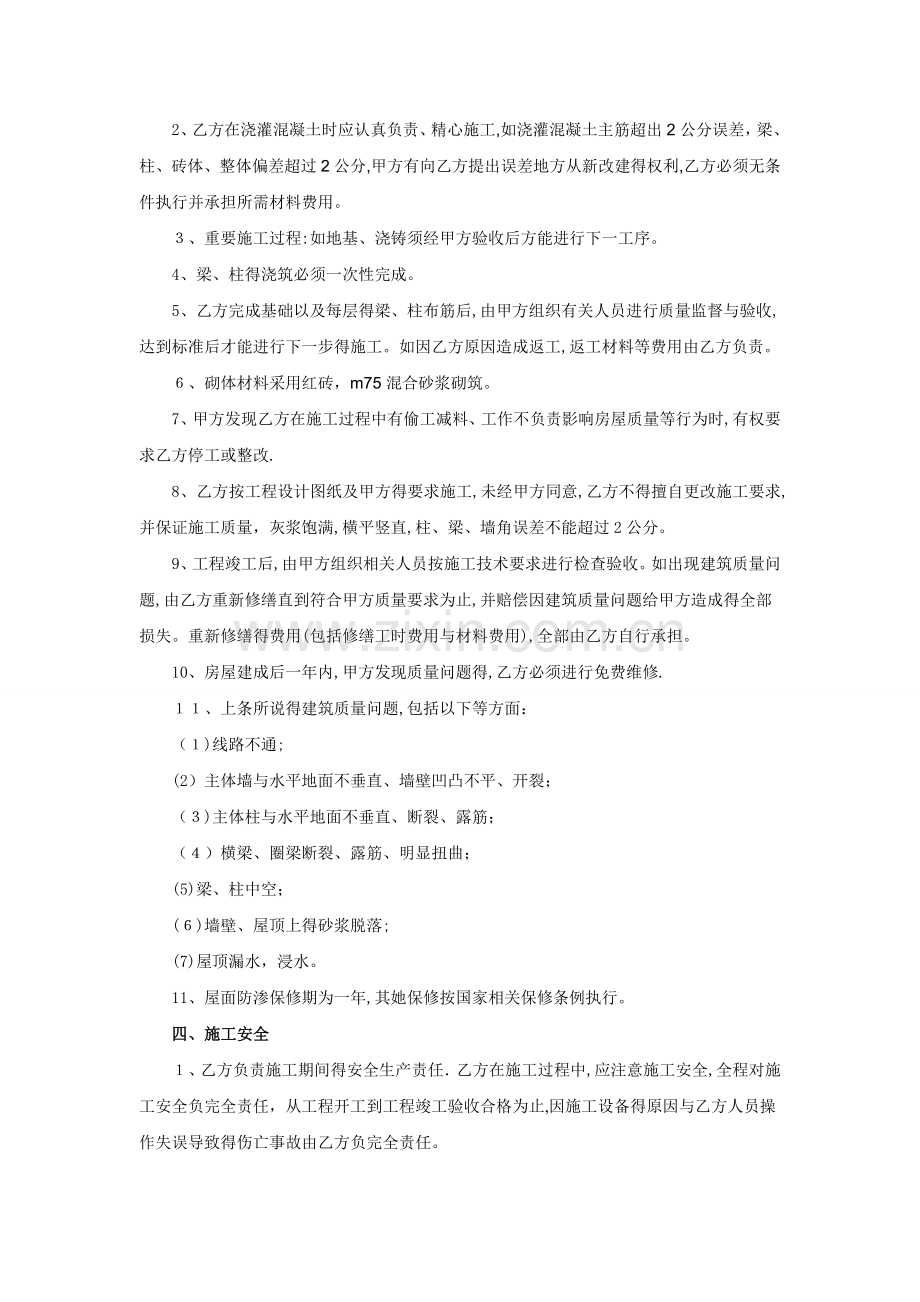 农村建房施工合同.doc_第2页