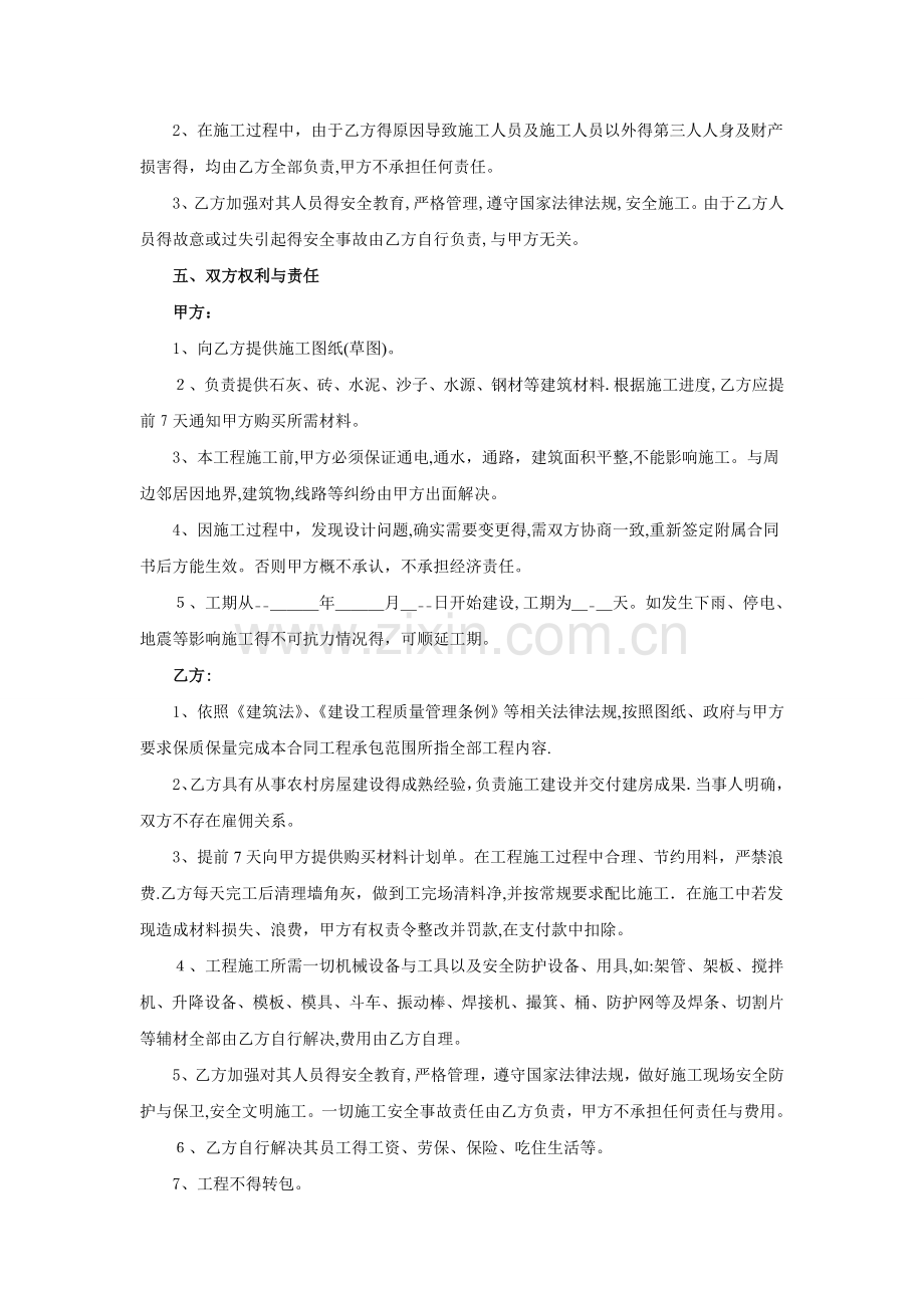 农村建房施工合同.doc_第3页