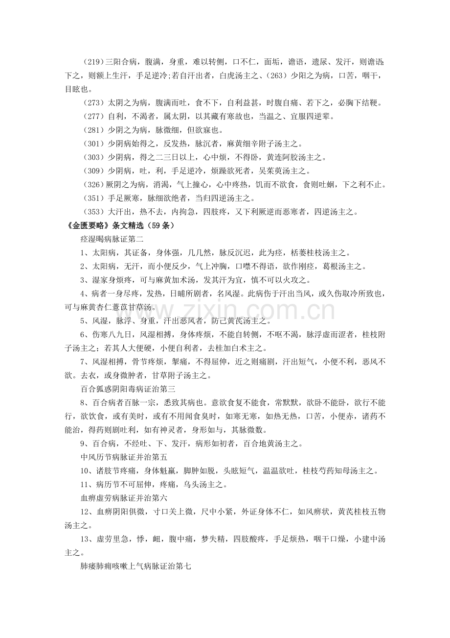 中医经典必背条文.doc_第2页