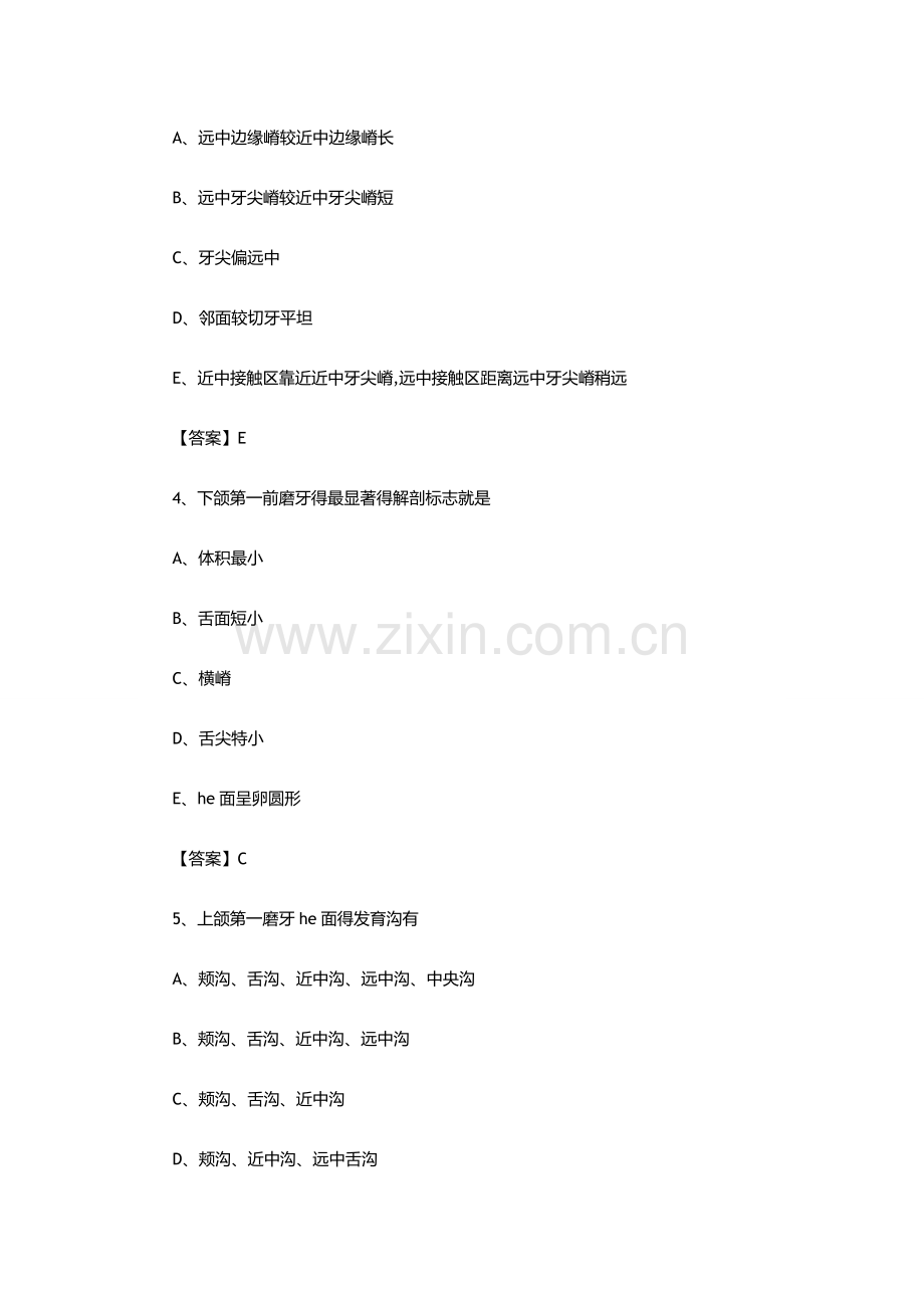 口腔解剖生理学综合测试卷二及答案.doc_第2页