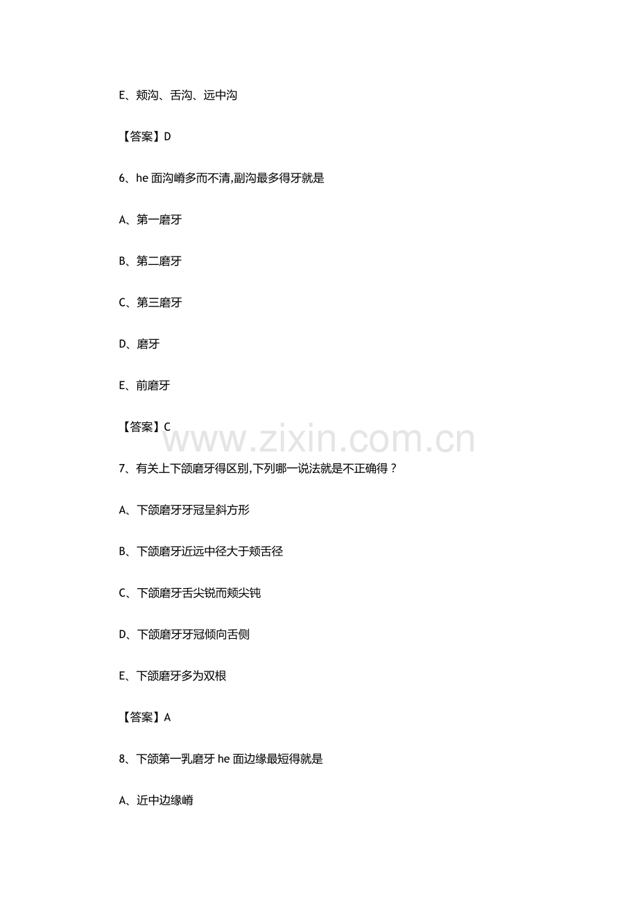 口腔解剖生理学综合测试卷二及答案.doc_第3页