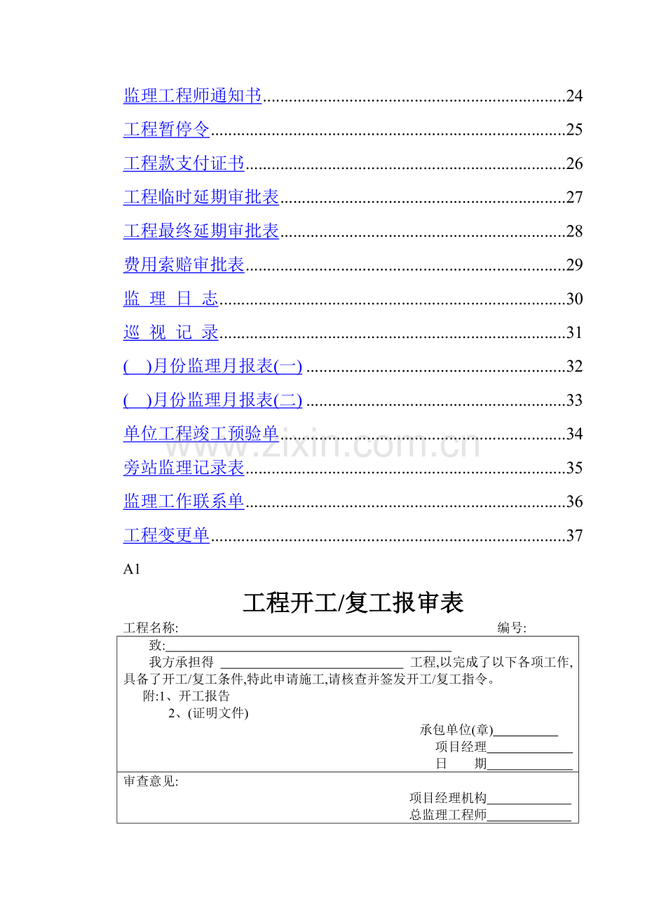 全套监理签证单.doc_第2页