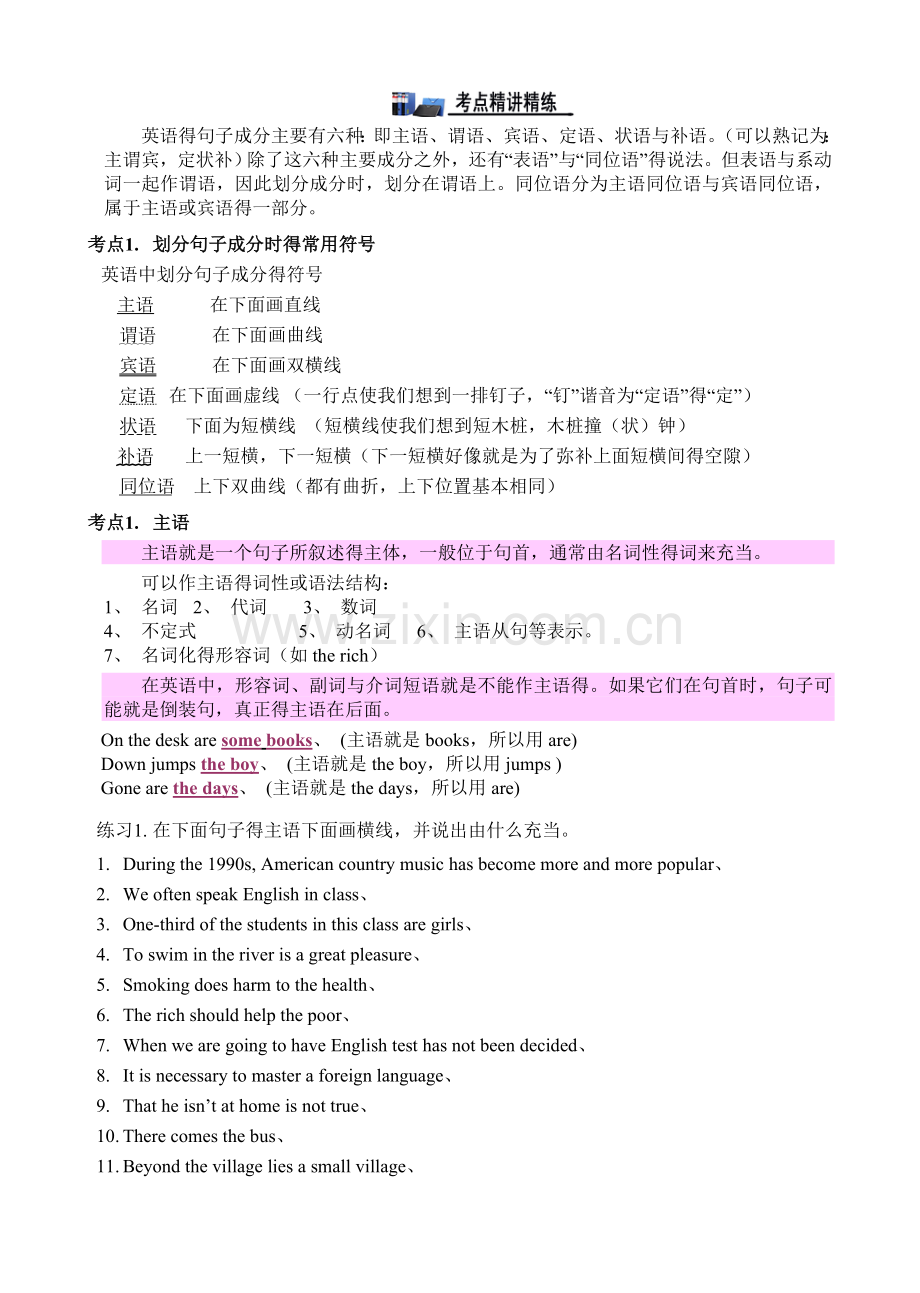 高中英语语法通霸句子结构成分分析主语谓语宾语定语状语补语.doc_第2页