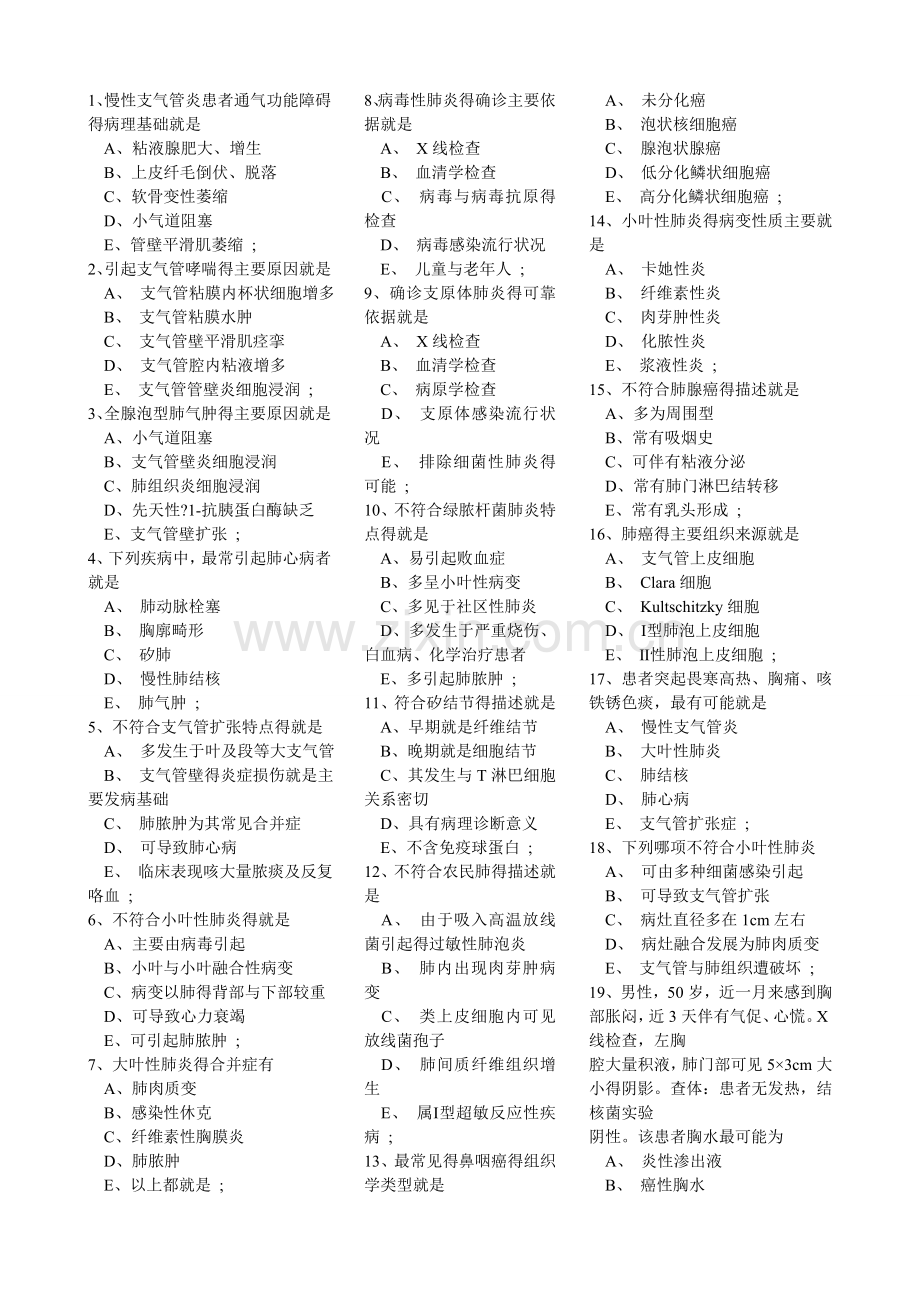 病理学复习题之呼吸系统疾病.doc_第1页