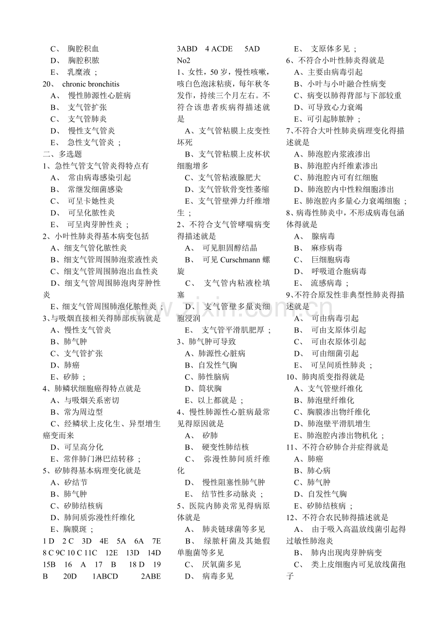 病理学复习题之呼吸系统疾病.doc_第2页