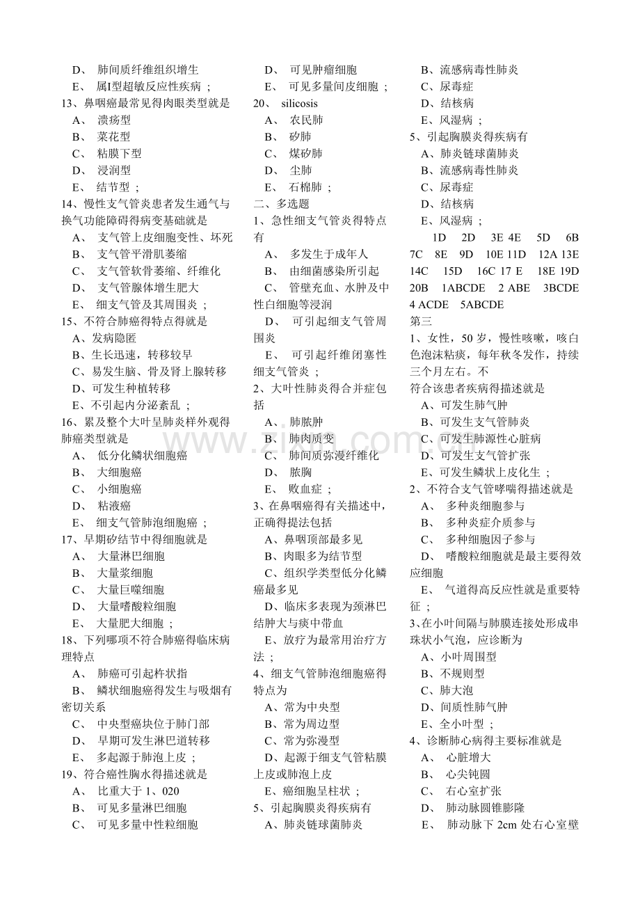 病理学复习题之呼吸系统疾病.doc_第3页