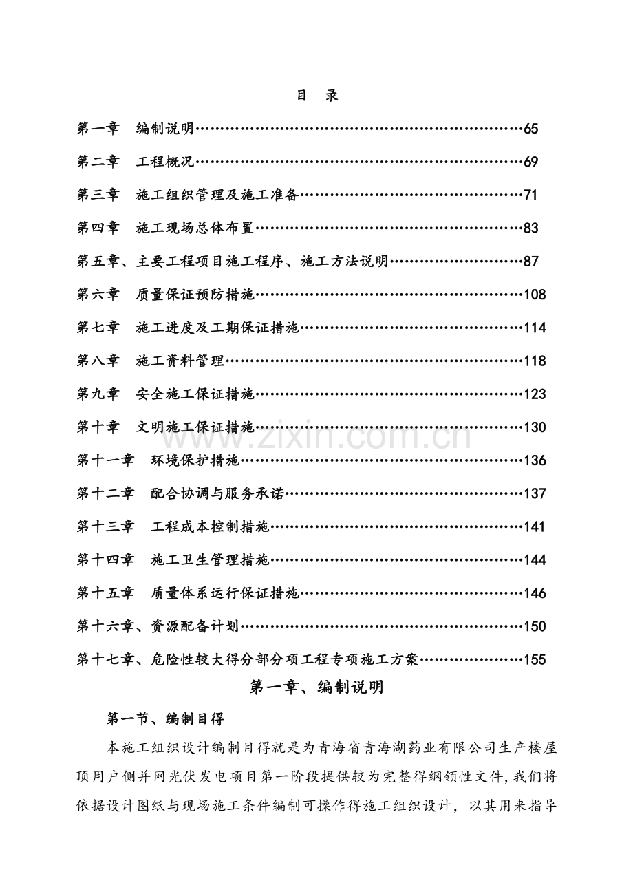 光伏施工组织设计.doc_第1页