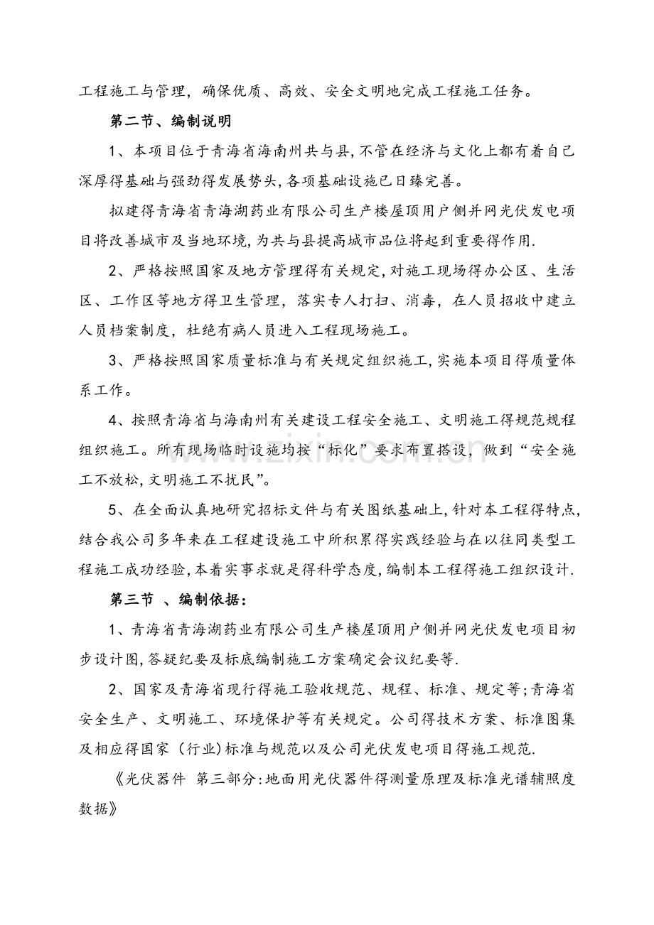 光伏施工组织设计.doc_第2页