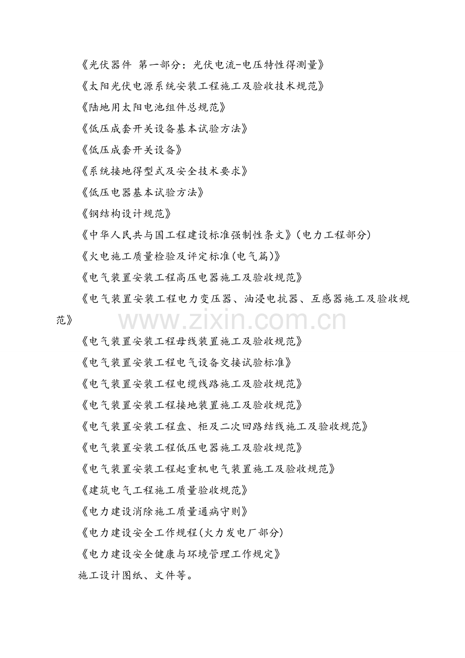 光伏施工组织设计.doc_第3页