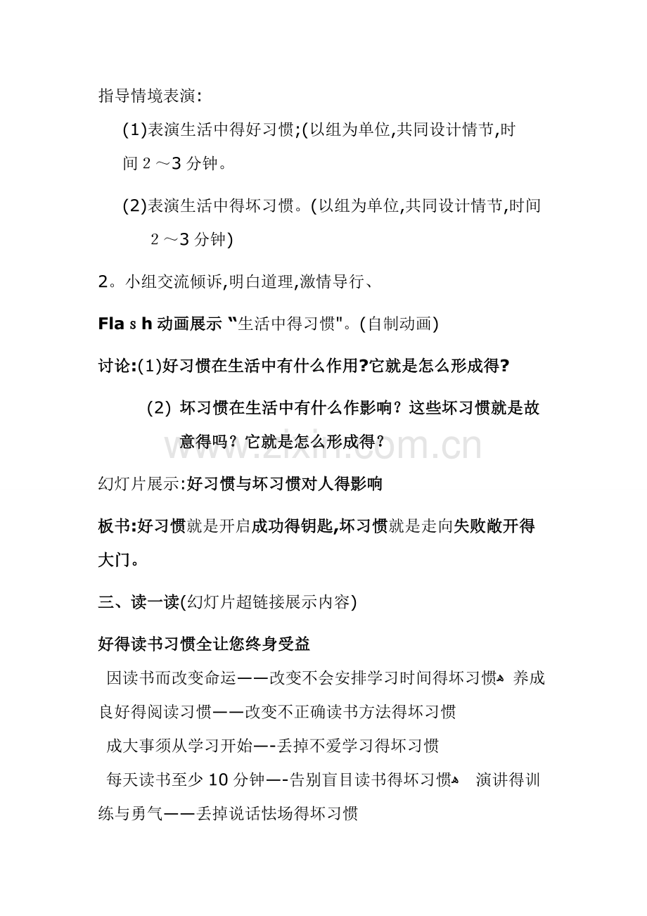 中学生心理健康教育班会课教案.doc_第3页