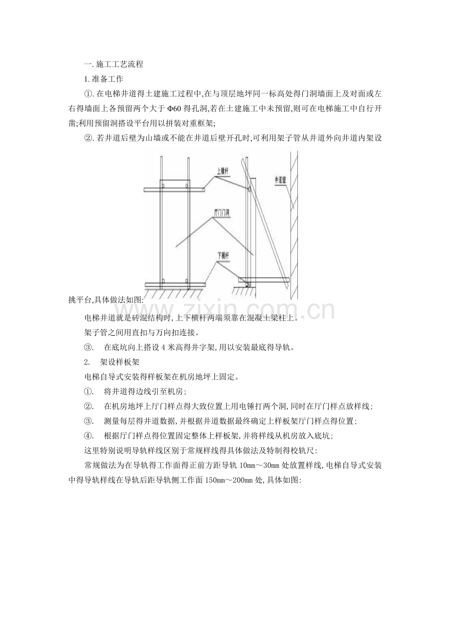 电梯无脚手架安装方法.doc_第2页